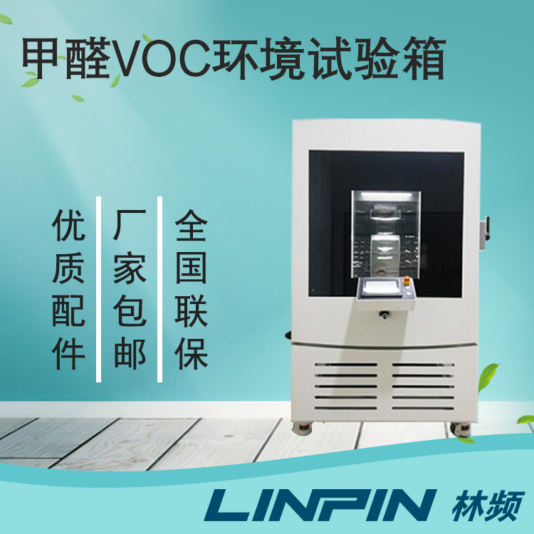 甲醛試驗箱保障汽車行業(yè)環(huán)保性能的關(guān)鍵利器